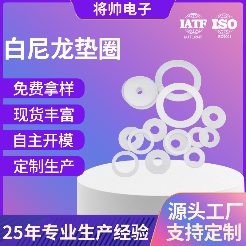 【RoHS PA6垫圈 白色】垫片耐高温 washer绝缘片 尼龙垫片 m2