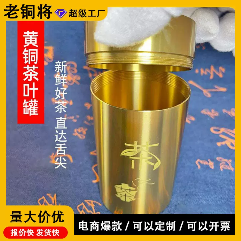 现货黄铜茶叶罐茶杯铜罐桌面摆件茶叶罐子大罐小罐密封茶叶罐批发