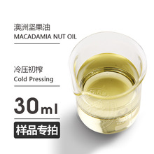 Ʒ30ml ވԹ Macadamia nut oil A gӭØ