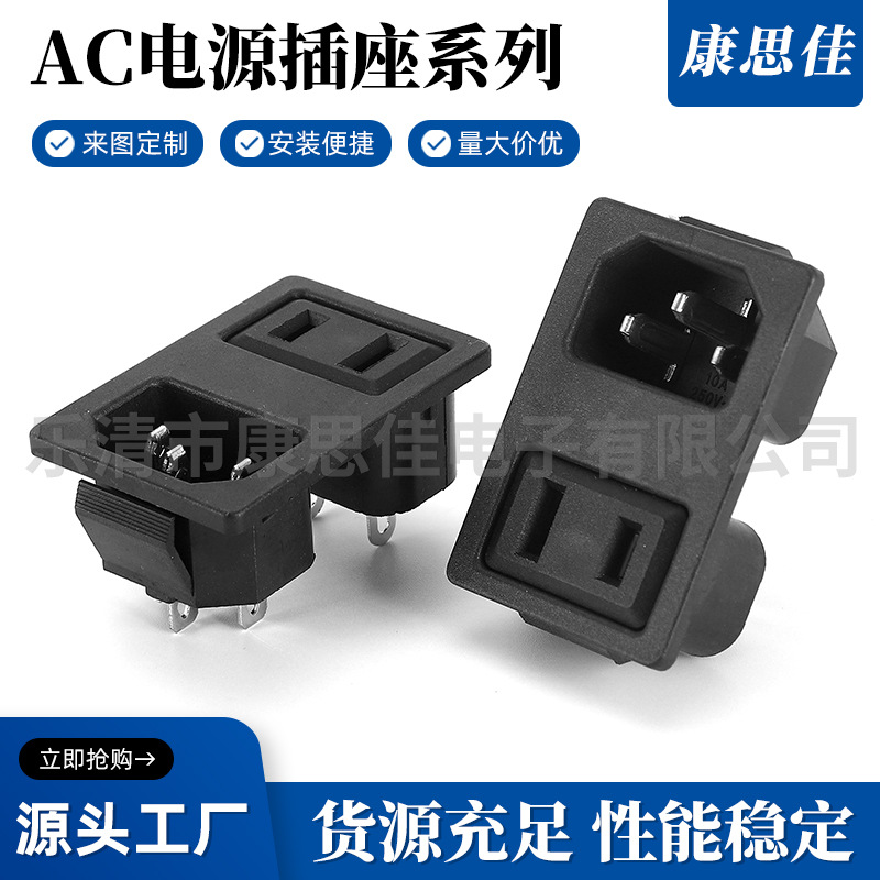 二合一电源插座 三合一电源插座 八字二合一电源插座 AC插座 供应