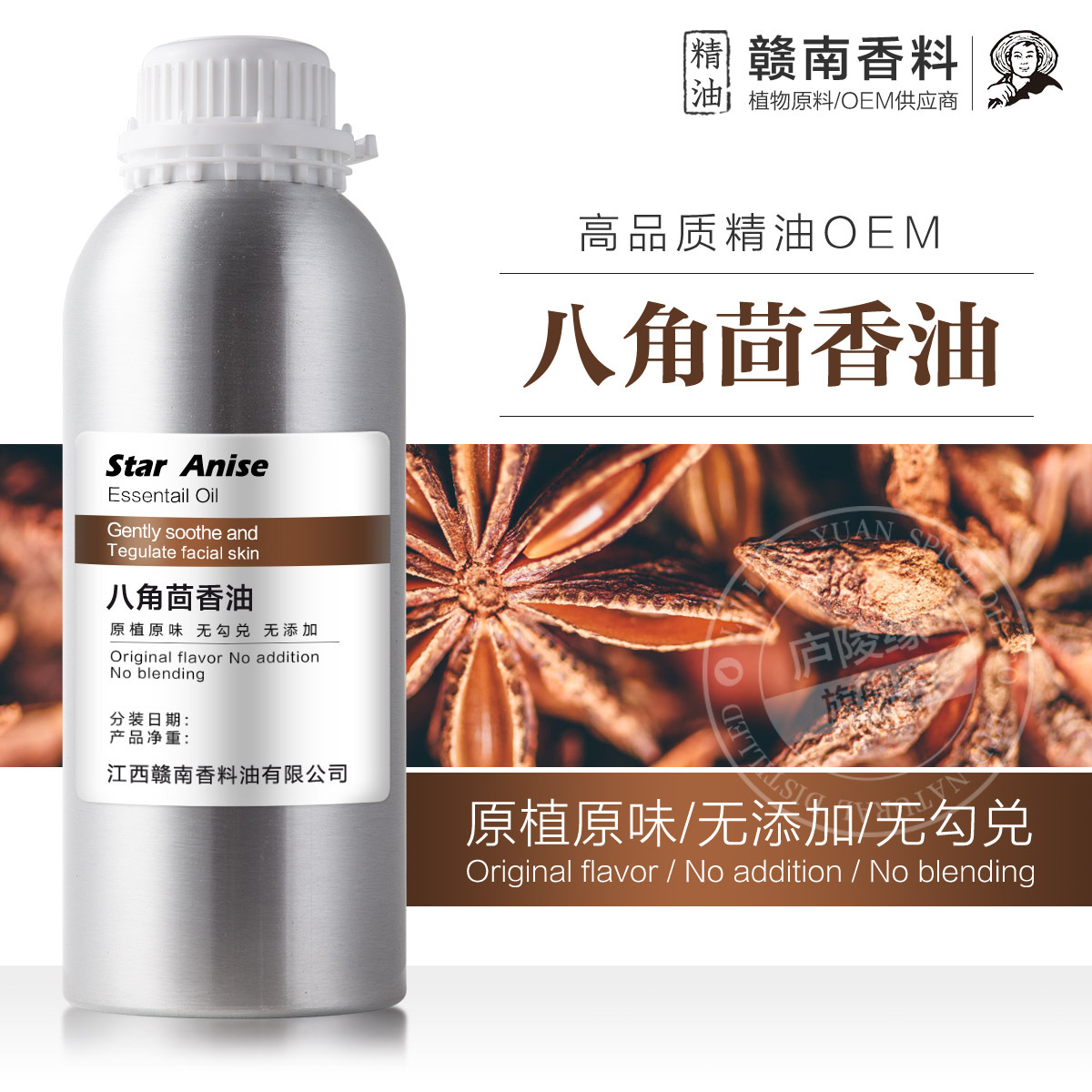 大茴香油八角茴香油含茴香脑八角籽油护肤按摩植物真精油欢迎拿样