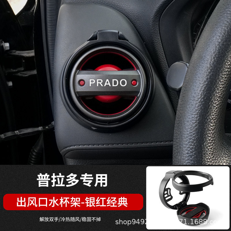 For Toyota Prado — Toyota Car cup holder/beverage holder - prado-silver-red-classic-pd-letters