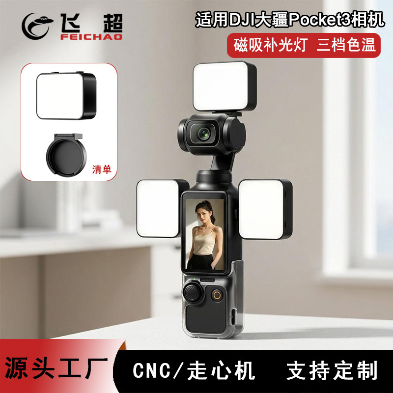 Suitable for Dji Pocket 3 Fill Light Camera Magnetic Quick-Release Fill Light for Vlog Shooting Lighting Tool Suitable for Dji Pocket 3 Fill Light Camera Magnetic Quick-Release Fill Light for Vlog Shooting Lighting Tool