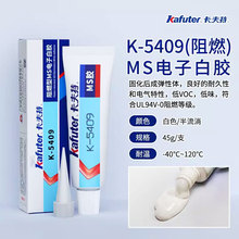 卡夫特K-5409阻燃型电子白胶改性硅烷 K-5409Y黄胶电子元器件密封