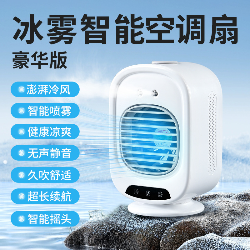 跨境家用小型空调扇便携式喷雾冷风扇加湿电风扇桌面移动电风扇|undefined