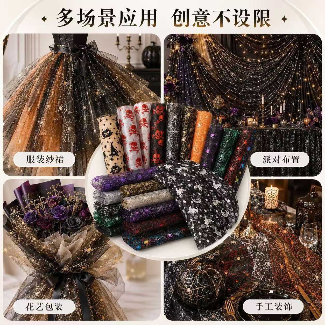 亚马逊热销万圣节网纱面料玩具帽子披风红色蜘蛛网鬼节装饰网布新