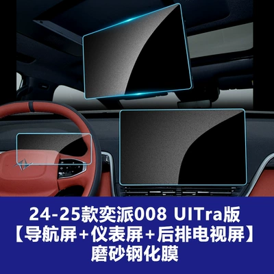 Control Navigation Air Conditioning Interior — Car interior film - yipai-008-uitra-version-navigation-screen-366220mm-1025inch-instrument-screens-rear-tv-screen-frosted-tempered-film