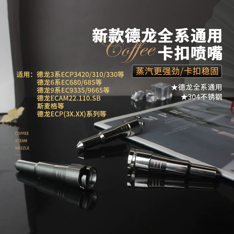 Кофемашина Derong Универсальный зажим Паровая насадка для кофе Delonghi аксессуары для паровой пары