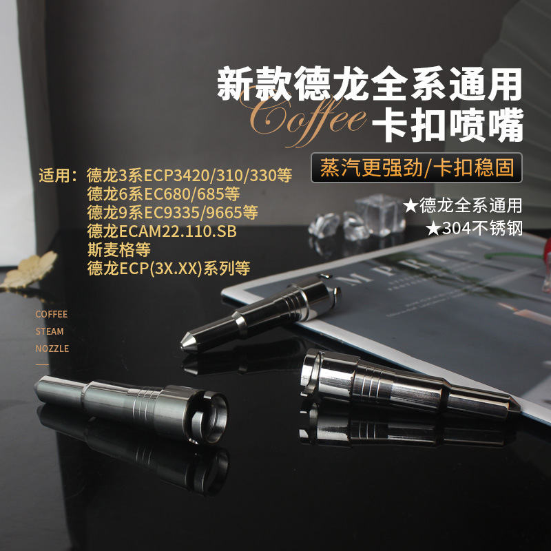 Delong coffee machine all-purpose buckle steam nozzle Delonghi coffee steam nozzle nozzle accessories