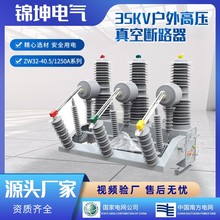 35kV真空断路器ZW32-40.5FG/1250A户外高压柱上开关智能带隔离刀