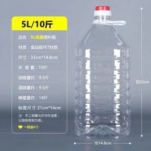 塑料瓶10斤装2.5L5L10L/520透明PET食用塑料酒瓶油桶酒壶酒桶油壶