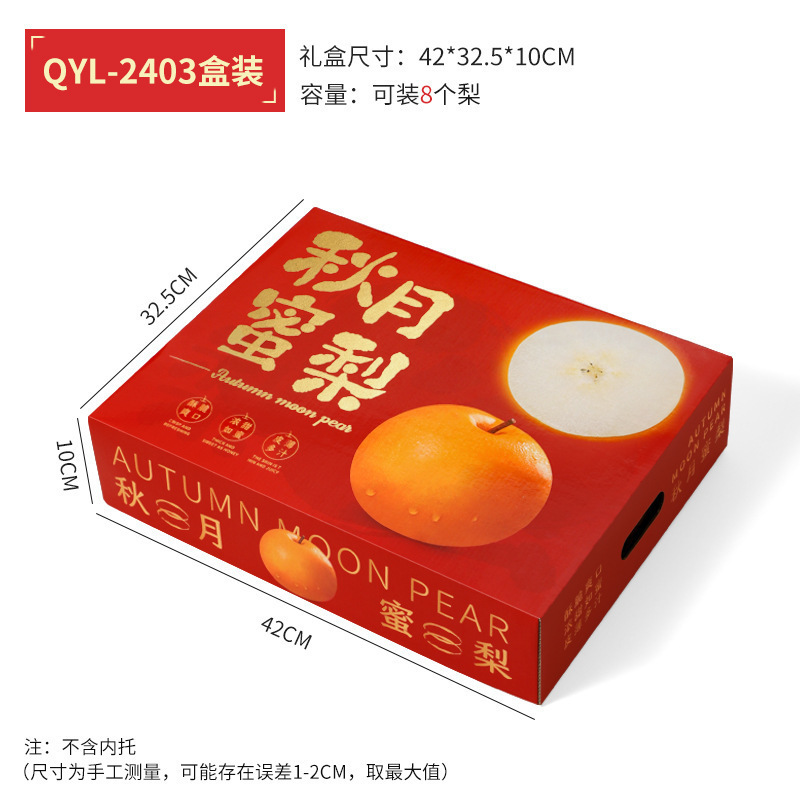 秋月梨精美包装盒礼盒礼品中秋节日水果空盒手提水果纸箱子现货|undefined