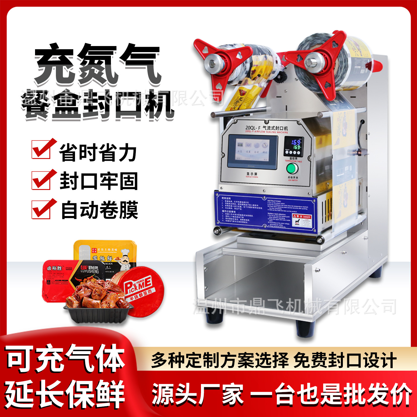 纸碗外卖餐盒塑料碗锁鲜盒充氮气封口机 打包盒封膜机商用全自动