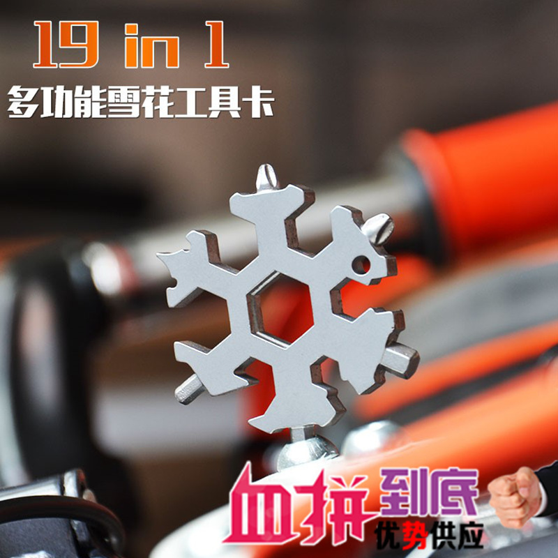 18合一多用内六角梅花多功能雪花扳手卫浴不锈钢万能便携工具套装