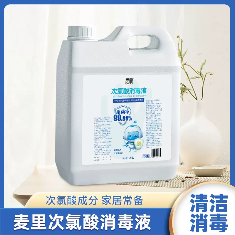 次氯酸消毒液大桶2.5L家用室内含氯消毒剂免洗消毒液现货