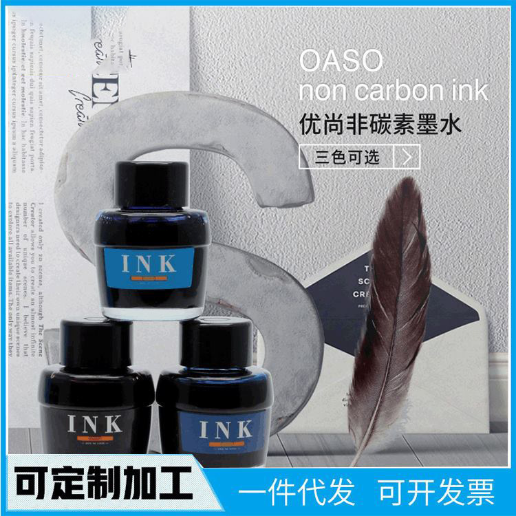 OASO优尚钢笔墨水 非碳素墨水50ML不堵笔黑色/蓝黑色/蓝色N306|ms