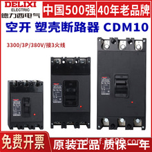�������ܿǶ�·��CDM10-100A150250A400A/3300����3P��������NM10