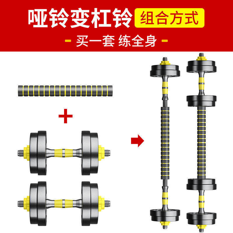 Dumbbell Men's Home Fitness Equipment Barbell Kettlebell Arm Muscle Pair Adjustable Dumbbell Combination Sports Students