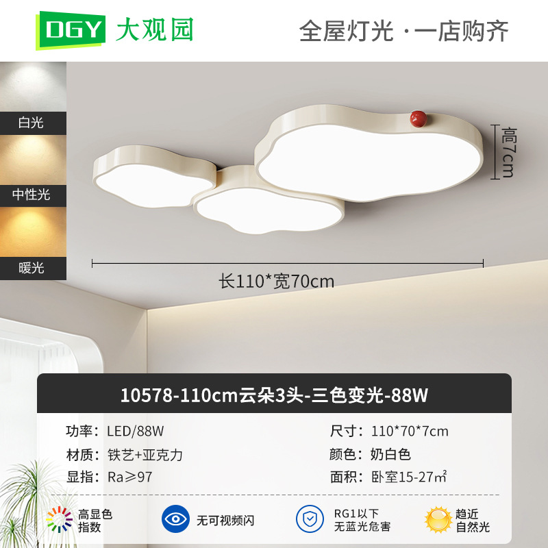 Lámpara de techo de la sala de estar francesa moderna y simple dormitorio crema lámpara de viento habitación de niños luz de nube iluminación principal 412L