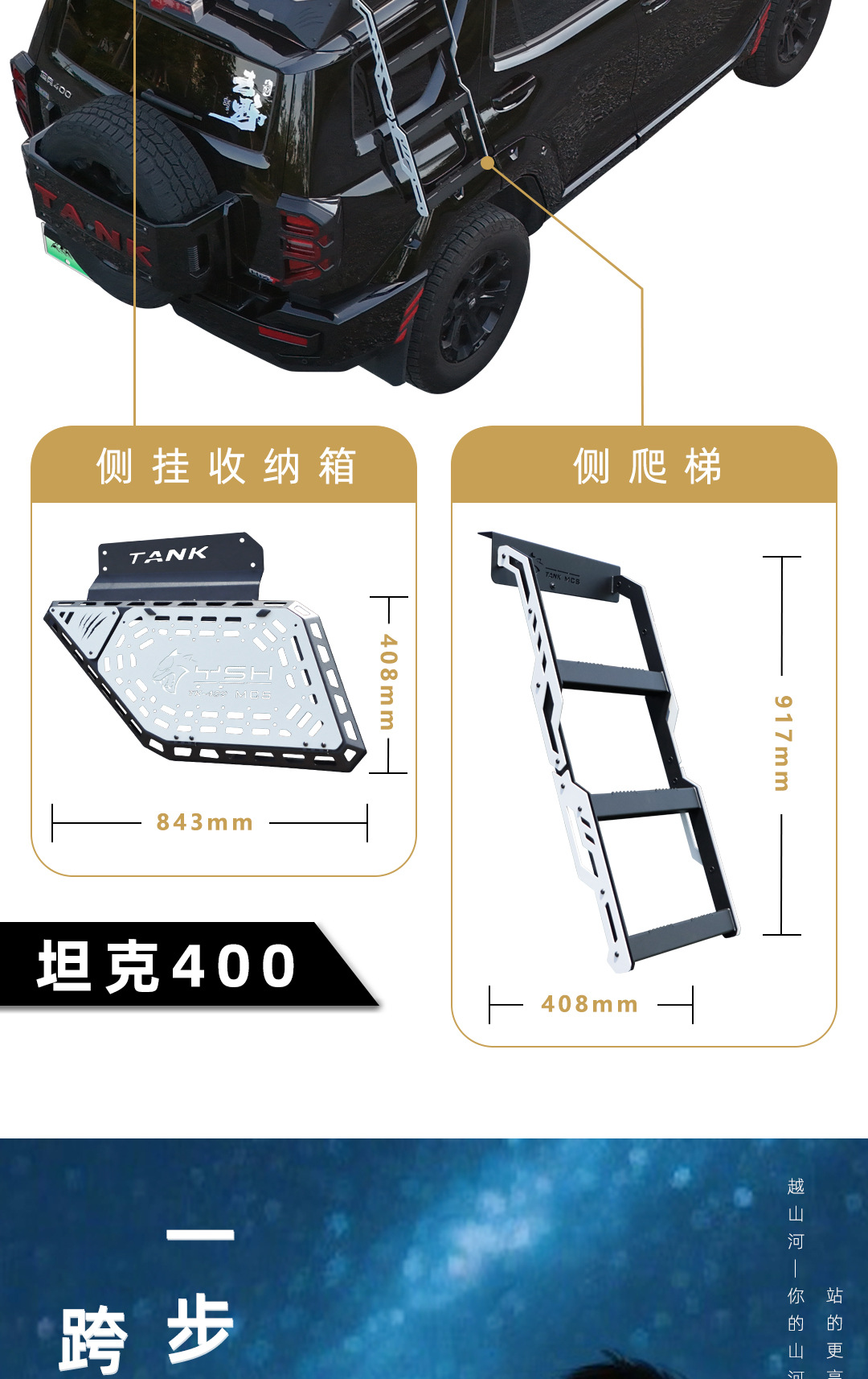 Suitable for Tank 400 Panther Series Roof Rack Modification Expansion Platform Side Ladder Side Armor Backpack