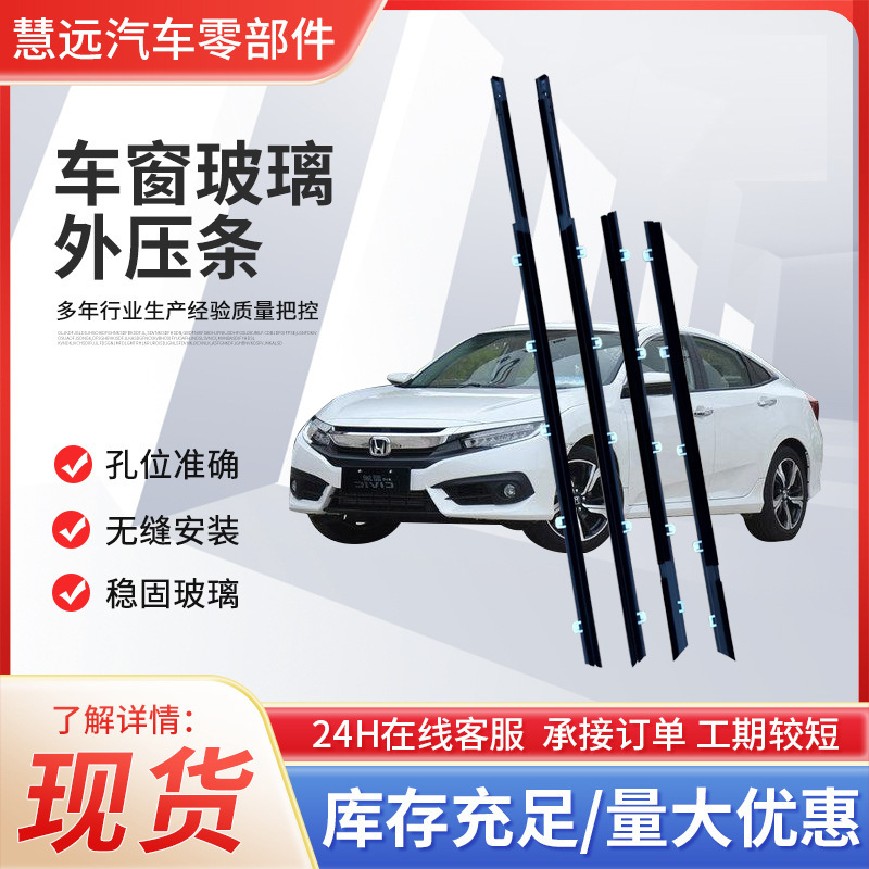 适用本田雅阁思域CRV锋范飞度歌诗图车窗玻璃外压条汽车密封胶条