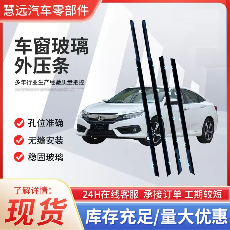 适用于本田雅阁思域CRV锋范飞度歌诗图缤智奥德赛车窗玻璃外压条