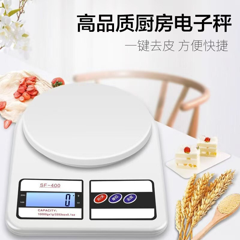 厨房专用克秤精准电子称咖啡秤SF400厨房秤电子秤高精度克称家用|undefined