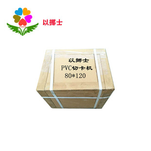 PVC card cutting machine cutting machine work card access card cutting knife 8.5*12cm85*120mm