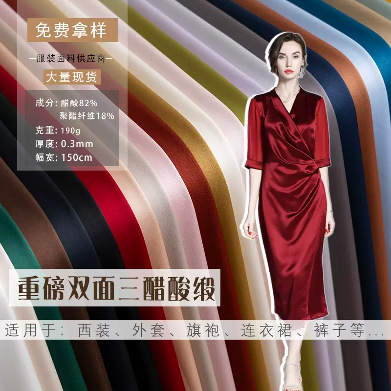 重磅双面三醋酸缎面布料丝滑垂坠绸缎礼服吊带裙裤服装设计师面料