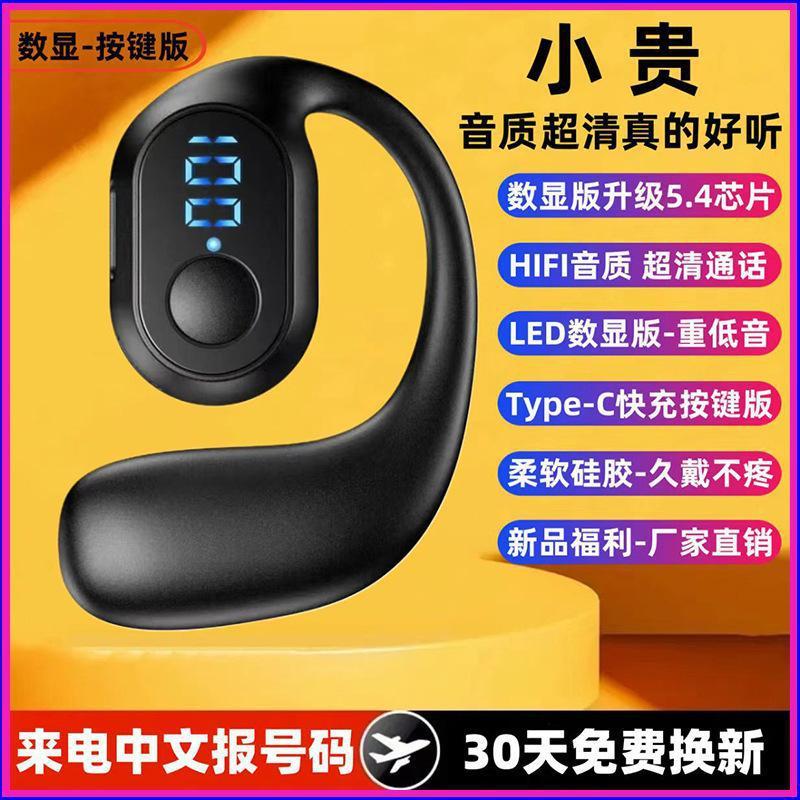 带数显单耳挂蓝牙耳机超长续航按键版OWS不入耳传导运动无线耳机|undefined