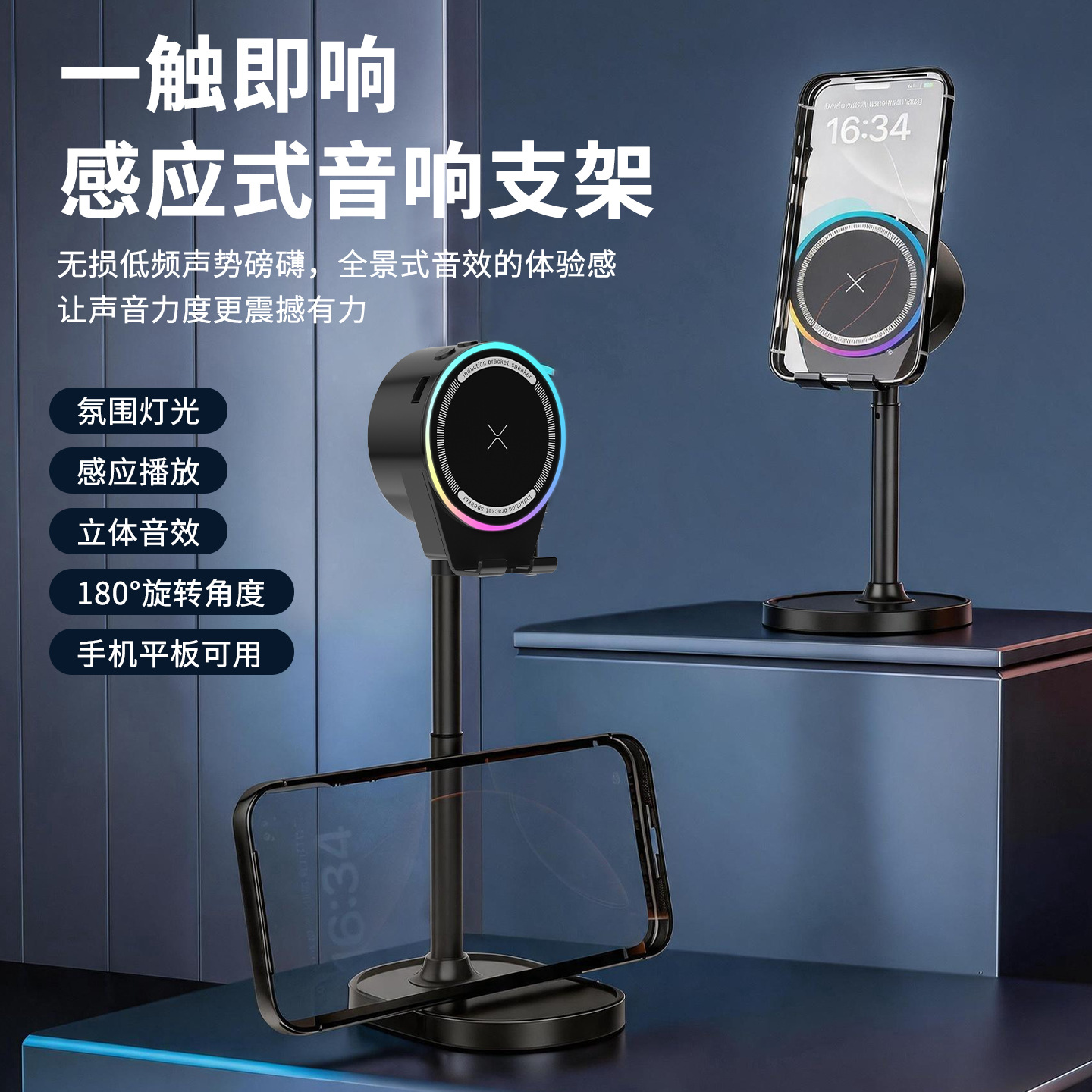 新款桌面感应音响支架 RGB 氛围灯追剧直播神器手机平板通用支架