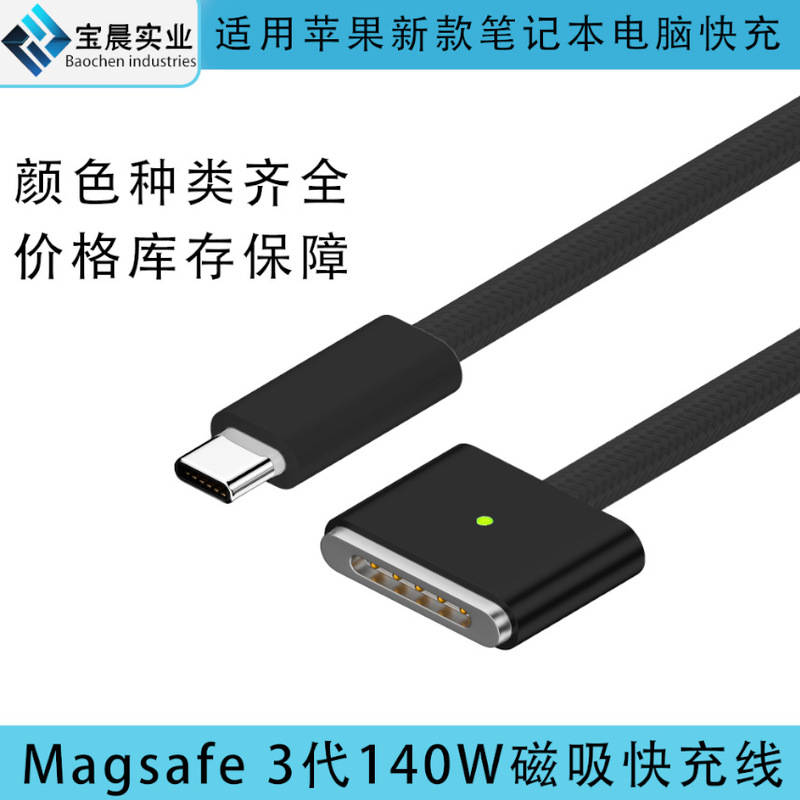 Usb-C to Magsafe3 Magnetic Charging Cable Is Suitable for Apple MacBook Pro M3 Notebook Power Cord Usb-C to Magsafe3 Magnetic Charging Cable Is Suitable for Apple MacBook Pro M3 Notebook Power Cord