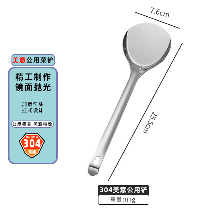 304 Meiyi 공용 야채 삽-원래 색상