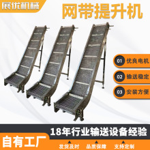 不锈钢网带提升机食品烘干清洗流水线废料挡板爬坡网带提升机