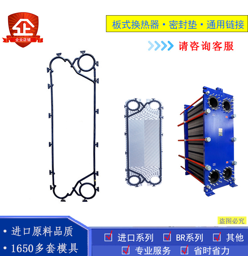 FUNKE风凯FP19板式冷却器垫片 胶垫 板式换热器密封胶条 埃孚里特