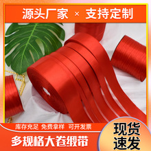 大红色缎带礼品包装红色彩带婚庆节庆装饰带蝴蝶结丝带现货 批发