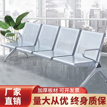 排椅三人位四人不锈钢连排椅机场椅公共座椅休息等候椅候诊椅长椅