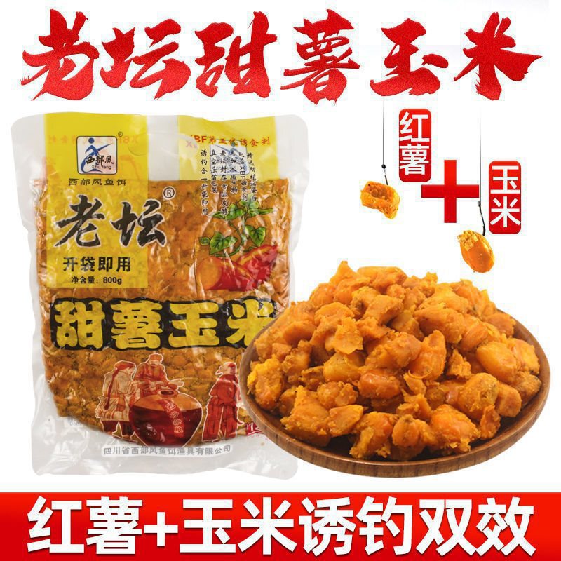 西部风 老坛 甜薯玉米 麦粒 野钓 鲫鲤青鱼打窝料钓鱼饵料|undefined