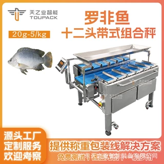 多工位皮带秤罗非鱼自动称重机鱼类重量分选机水果生鲜皮带组合秤