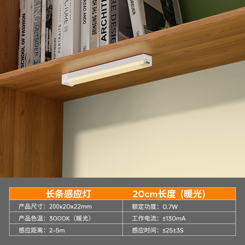 长条橱柜灯床光控 LED脚步灯带楼道自粘感应灯灯泡磁吸线灯条充电|undefined