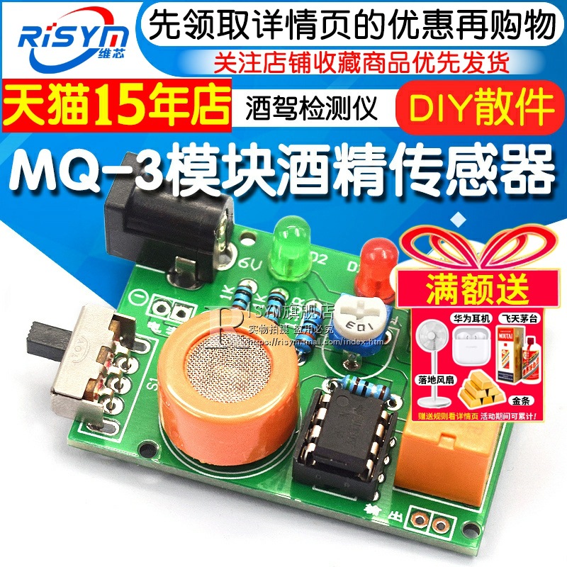 酒精测试仪套件 MQ-3酒驾检测仪 MQ-3模块酒精传感器 DIY散件模块