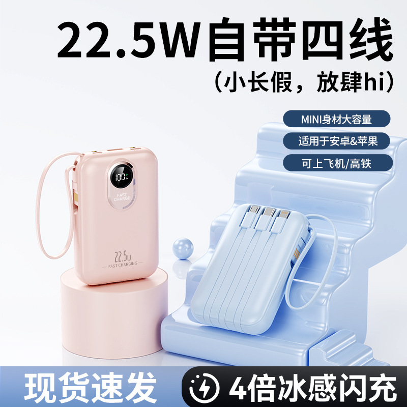 跨境22.5W超级快充充电宝自带线20000毫安大容量移动电源制定logo|undefined