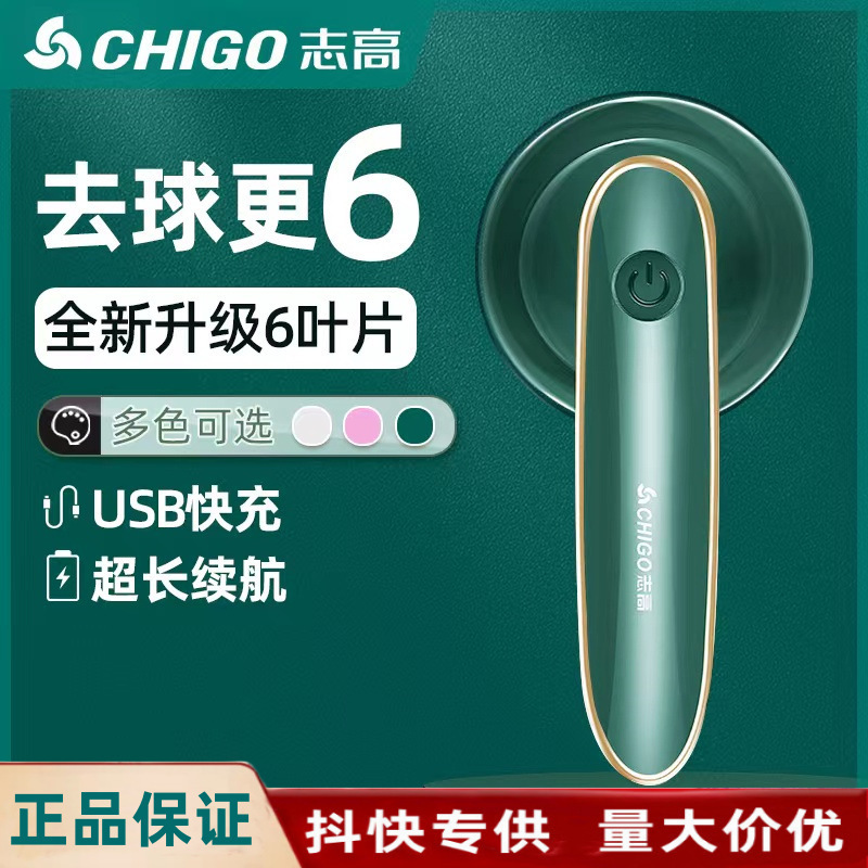 志高毛球修剪器数显剃毛器充电式去球器剃毛机吸毛器衣服修剪器