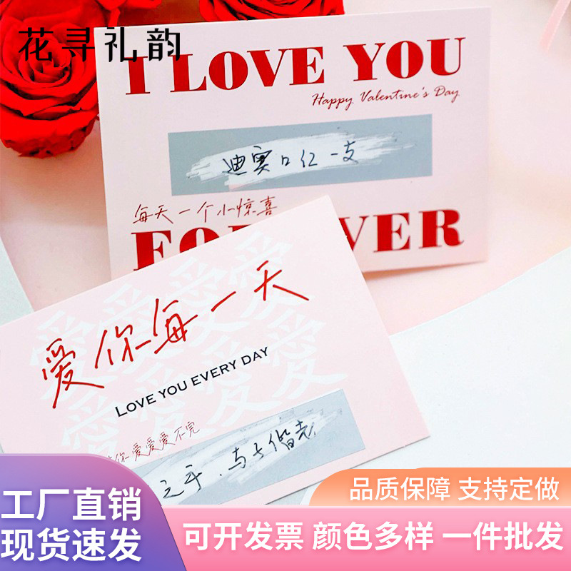 Tarjeta de rascar del día de San Valentín pegatinas al por mayor embalaje de flores tarjeta de felicitación ramo embalaje dorado amor tarjeta pequeña