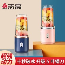 志高榨汁杯USB充电电动榨汁机 便携果汁机小型辅食机榨橙器原汁机
