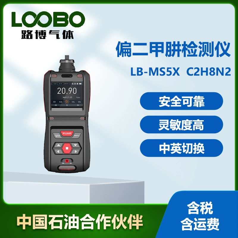 Портативный неравный диметилгидразин детектор высокой точности ручной дисплей концентрации токсичных газов в реальном времени