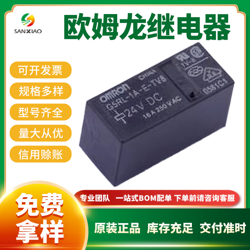 原装欧姆龙继电器G5RL-1A-E-TV8 DC24 封装DIP小型功率继电器现货