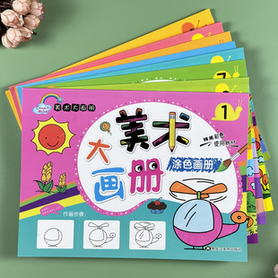 Children's Art Creative Big Picture Album 3-6 Years Old Colour Book Baby Graffiti Painting Book Junior High School Preschool