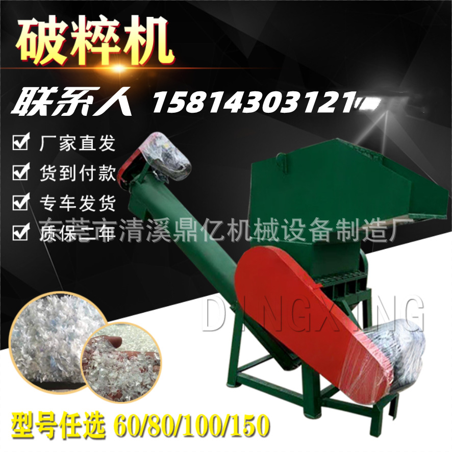 破碎机.png