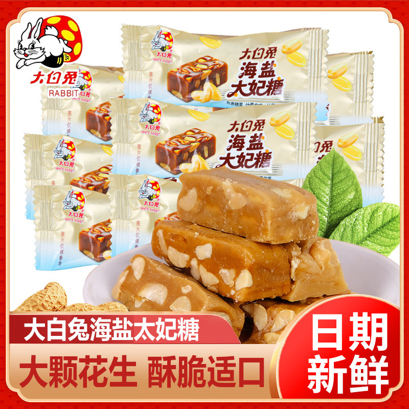 冠生园大白兔海盐花生太妃糖坚果上海糖果年货小零食结婚喜糖批发